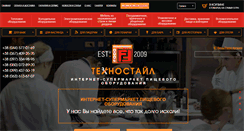 Desktop Screenshot of food-equipment.com.ua